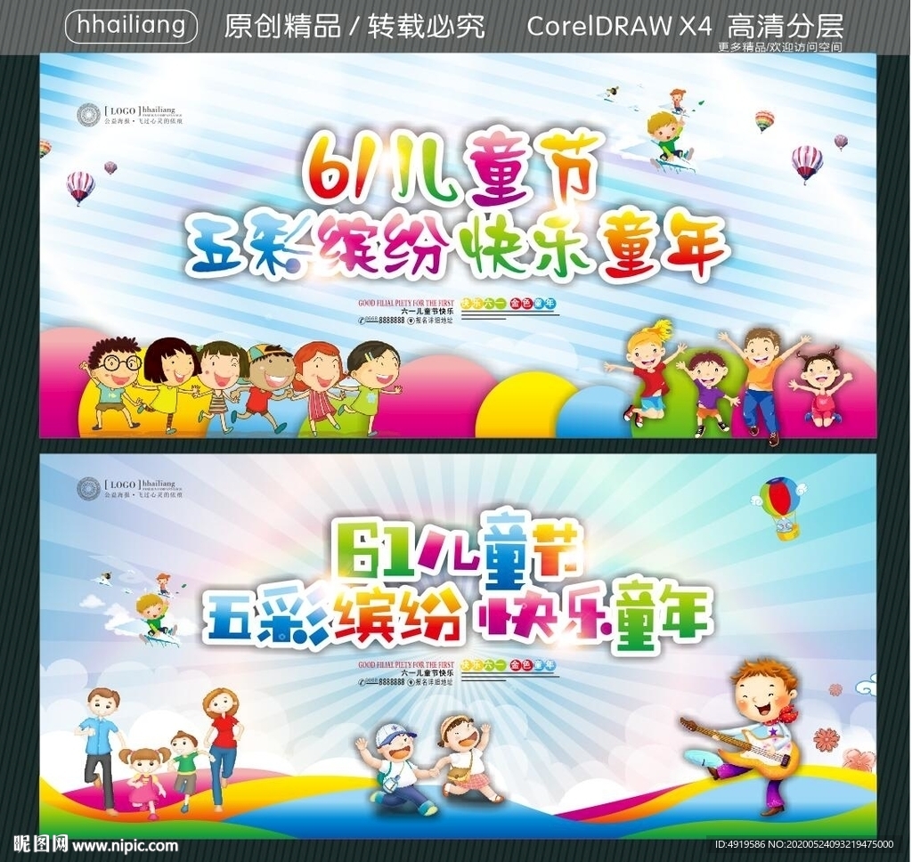 61儿童节 五彩缤纷 快乐童年