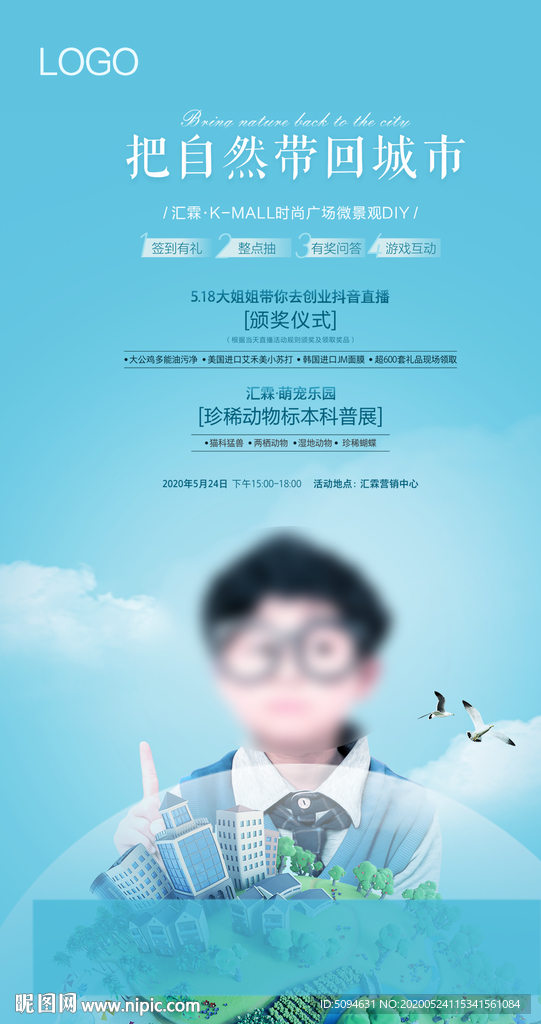 地产住宅商业公寓微景观暖场活动