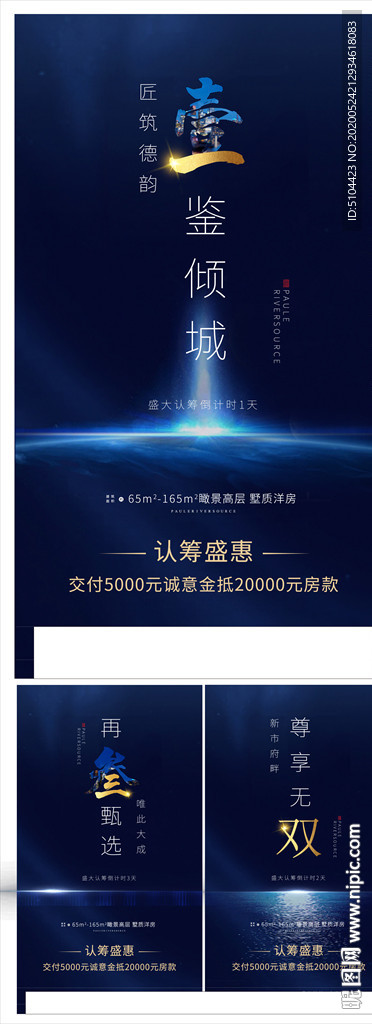 蓝色地产倒计时开盘