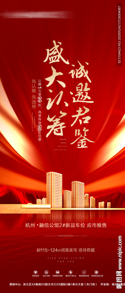 地产盛大认筹单图