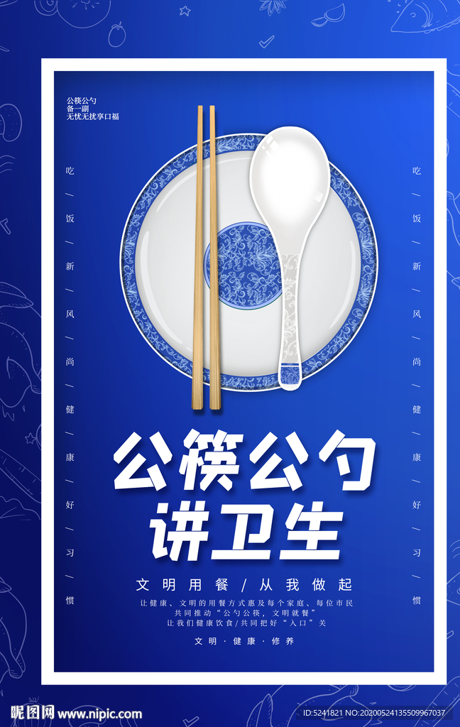 公筷公勺