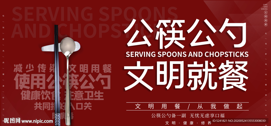 公筷公勺