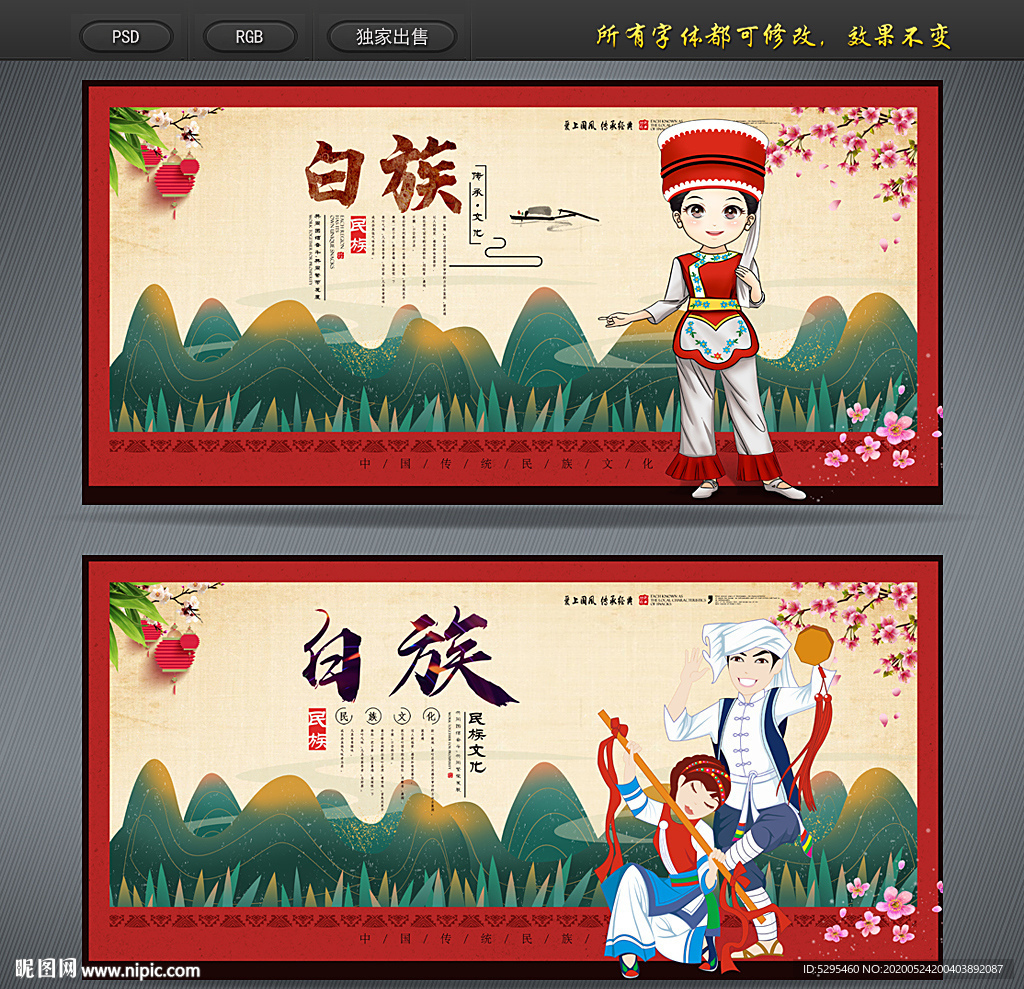 白族