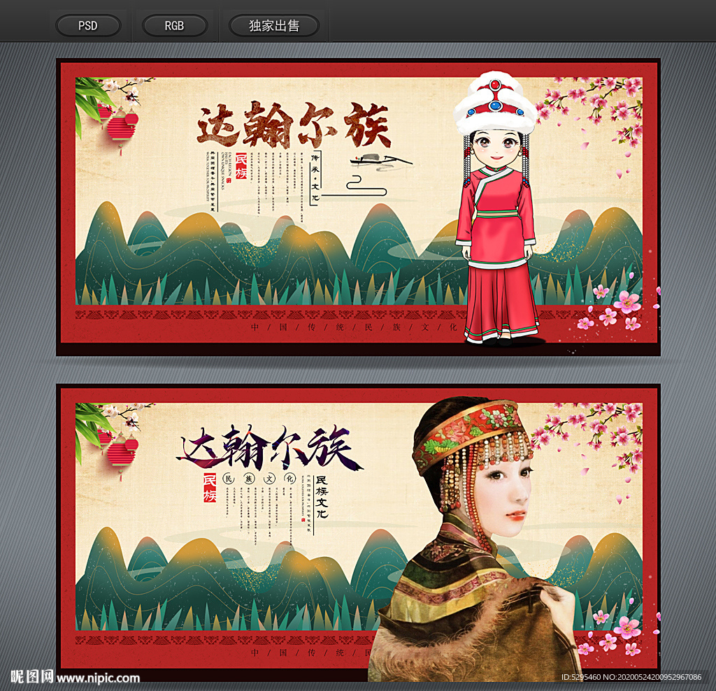 达翰尔族