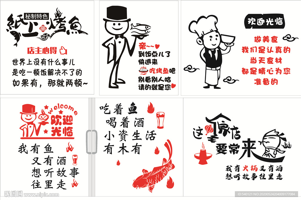 餐饮 烤鱼玻璃贴 火锅玻璃贴