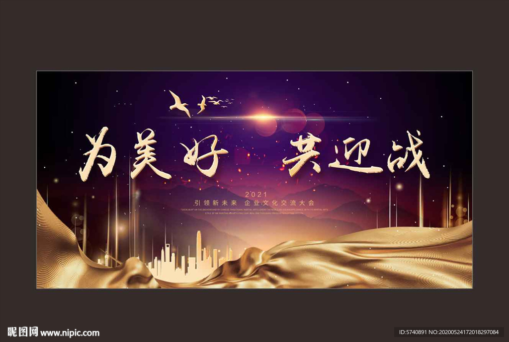 年会背景展板