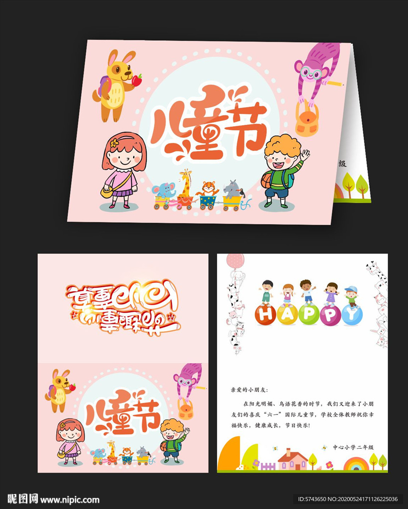 儿童节贺卡