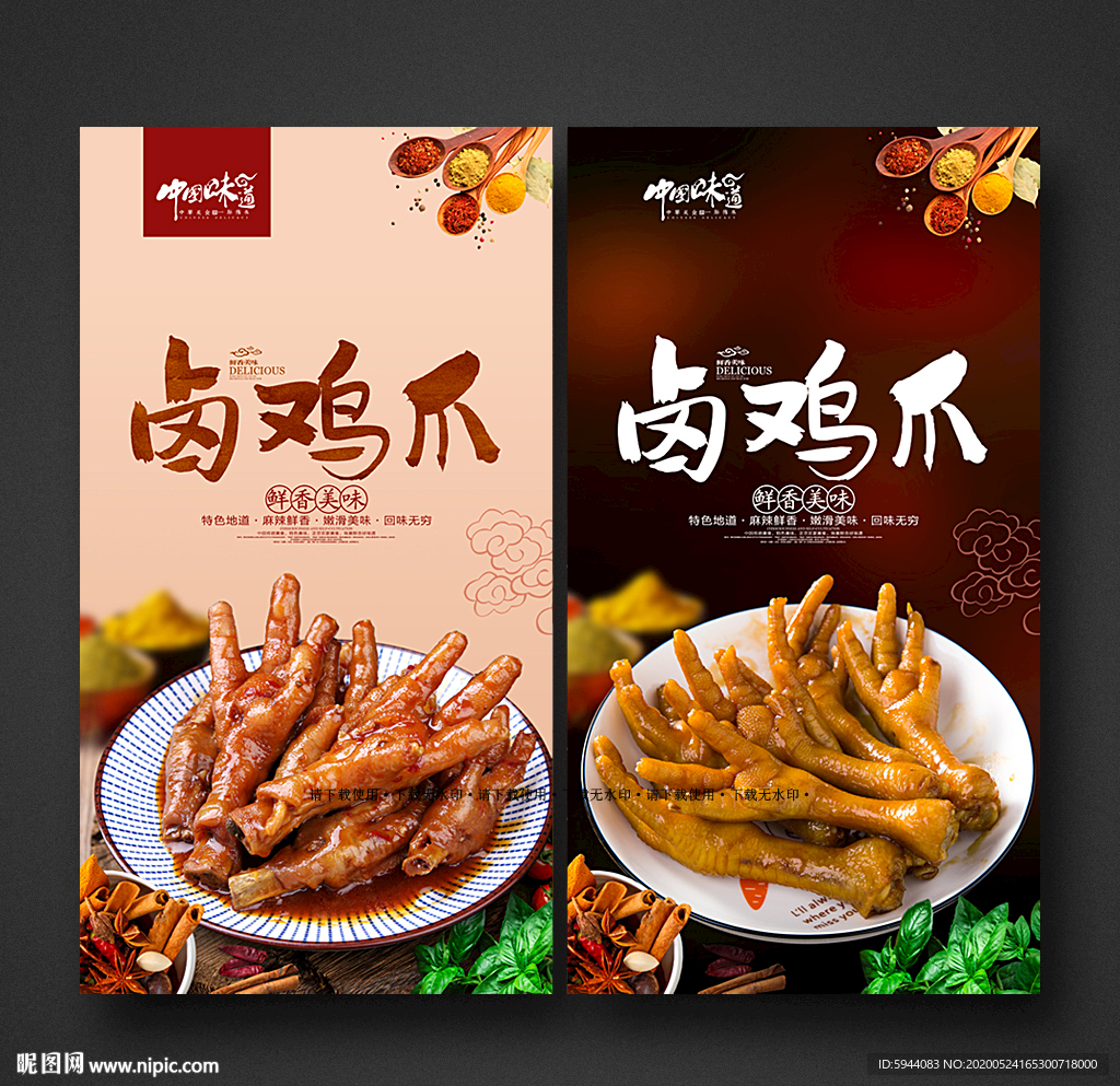 卤鸡爪