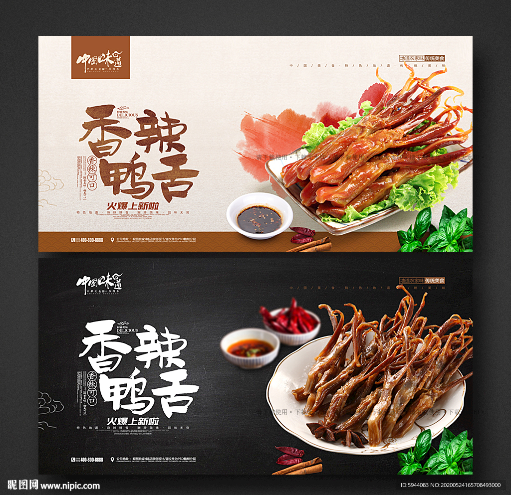 鸭舌