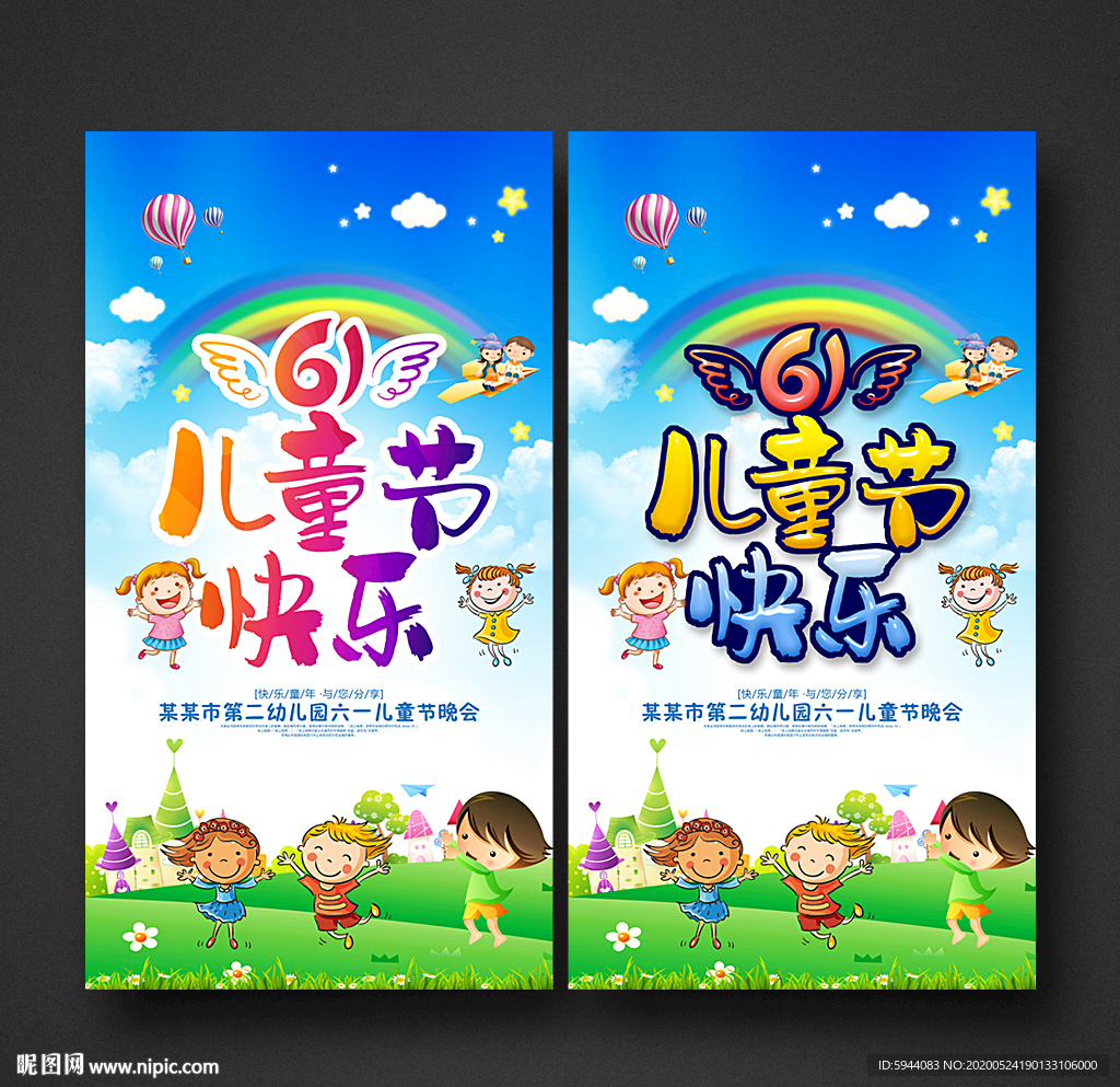 六一  儿童节海报