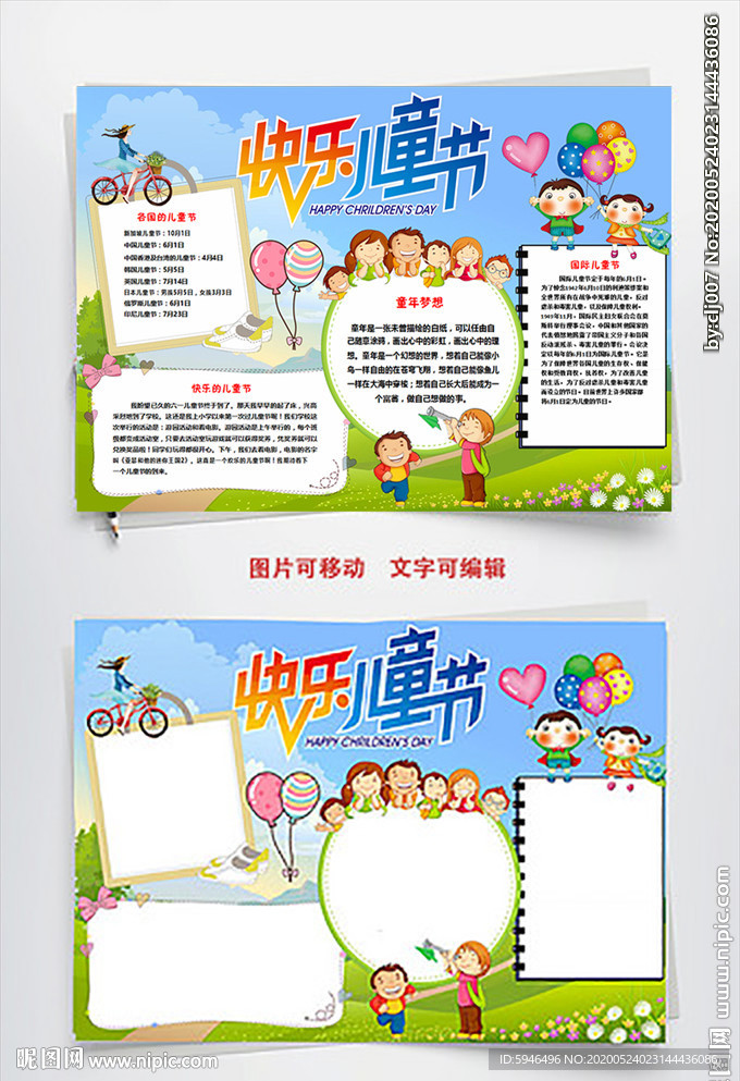 儿童节手抄报