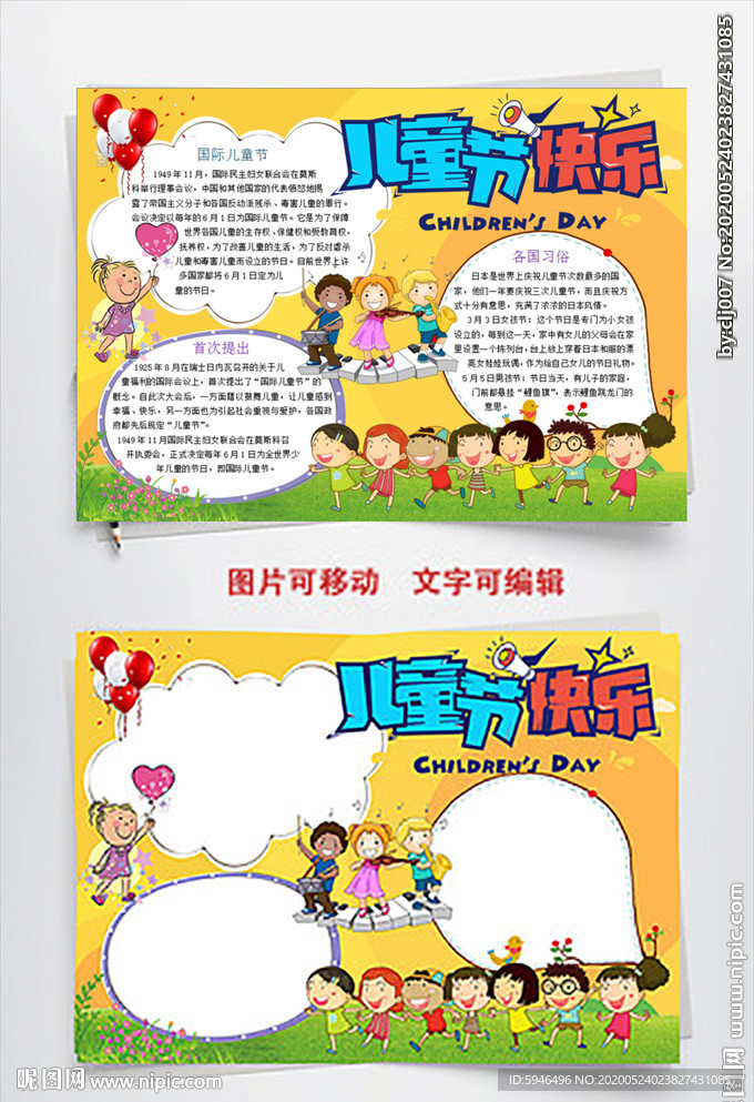 儿童节手抄报