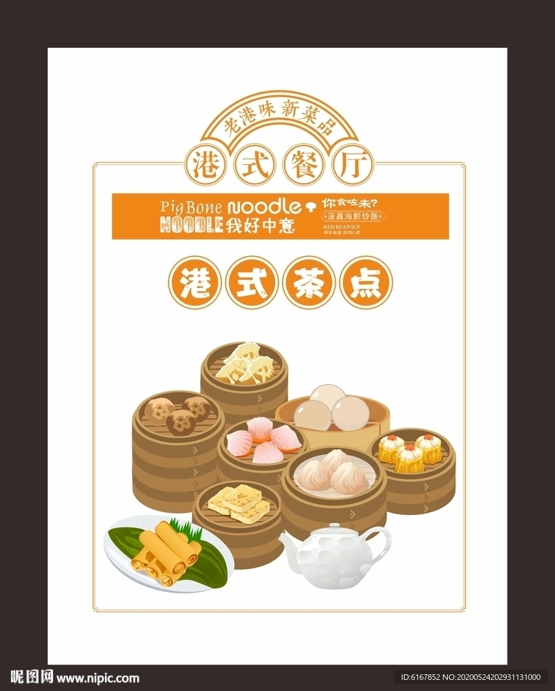 矢量茶点