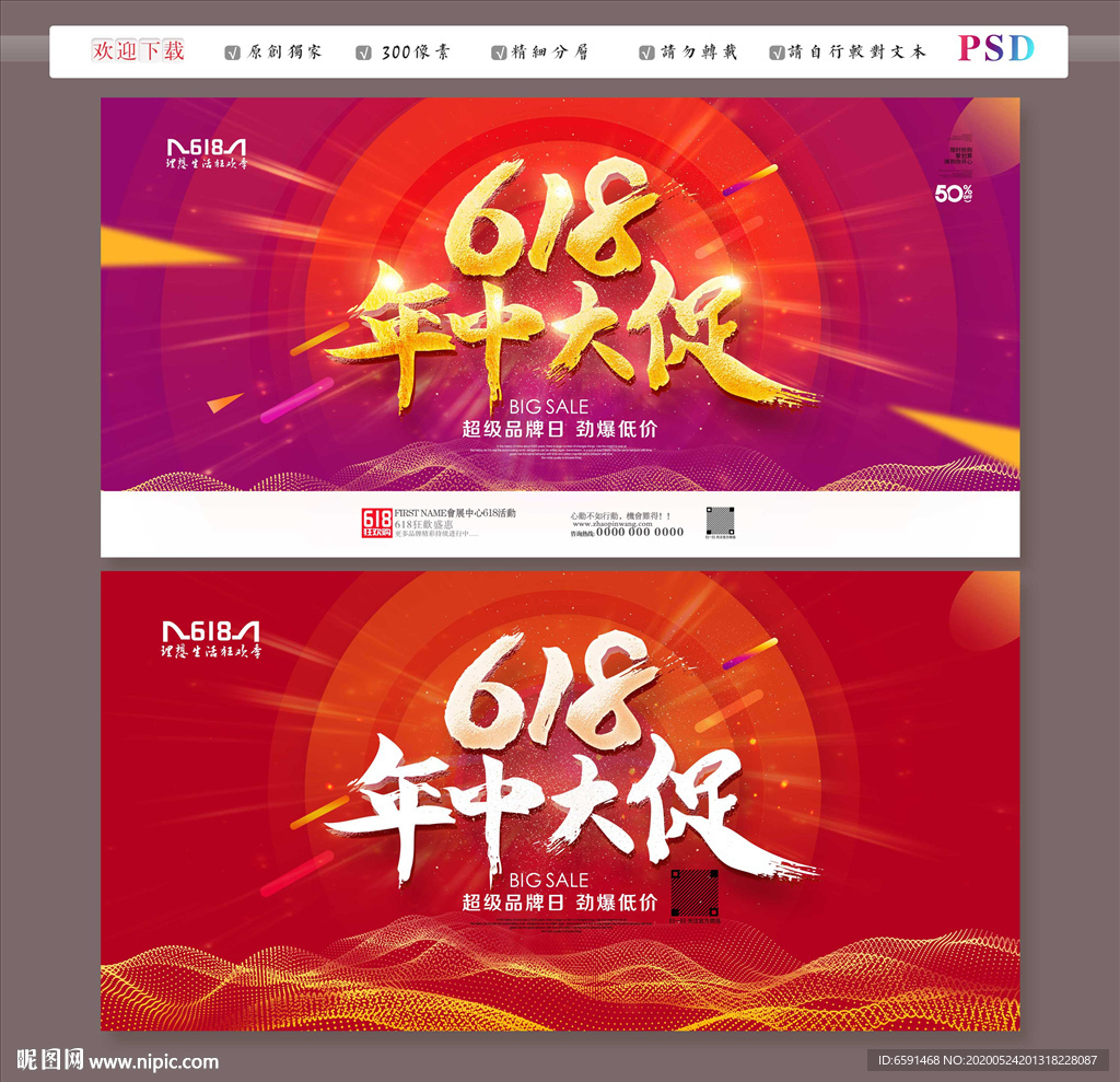 年中大促