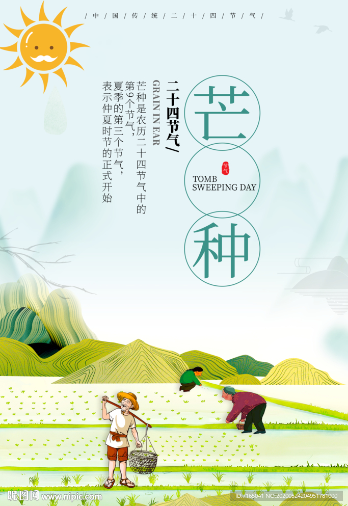 芒种图片