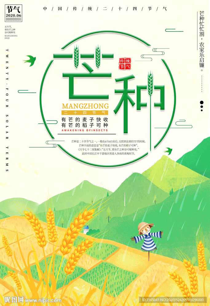 芒种图片