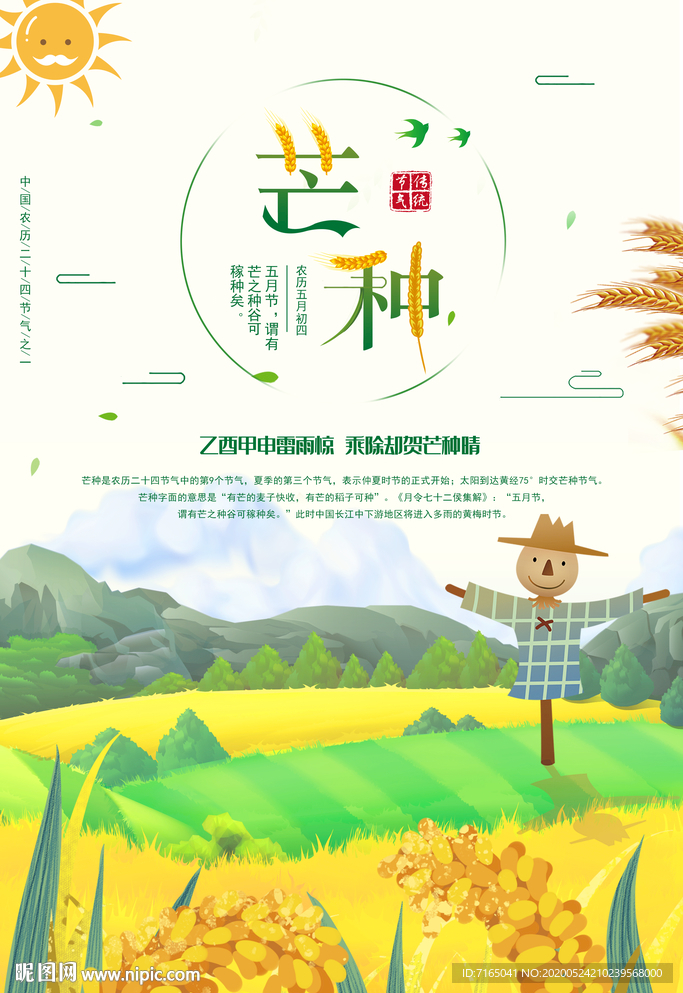 芒种图片