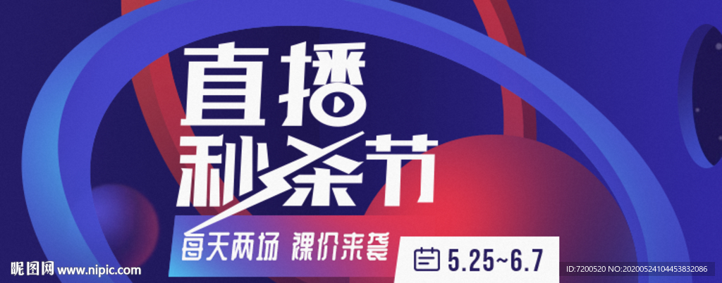 直播 头图 banner 秒杀