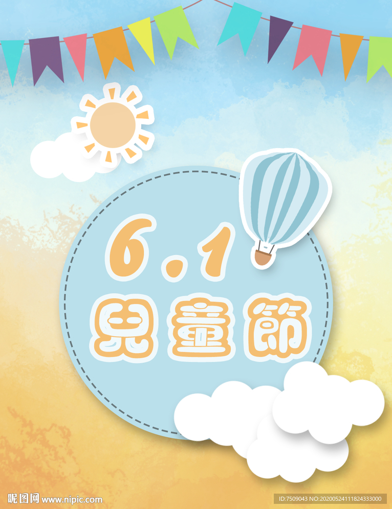 六一儿童节海报