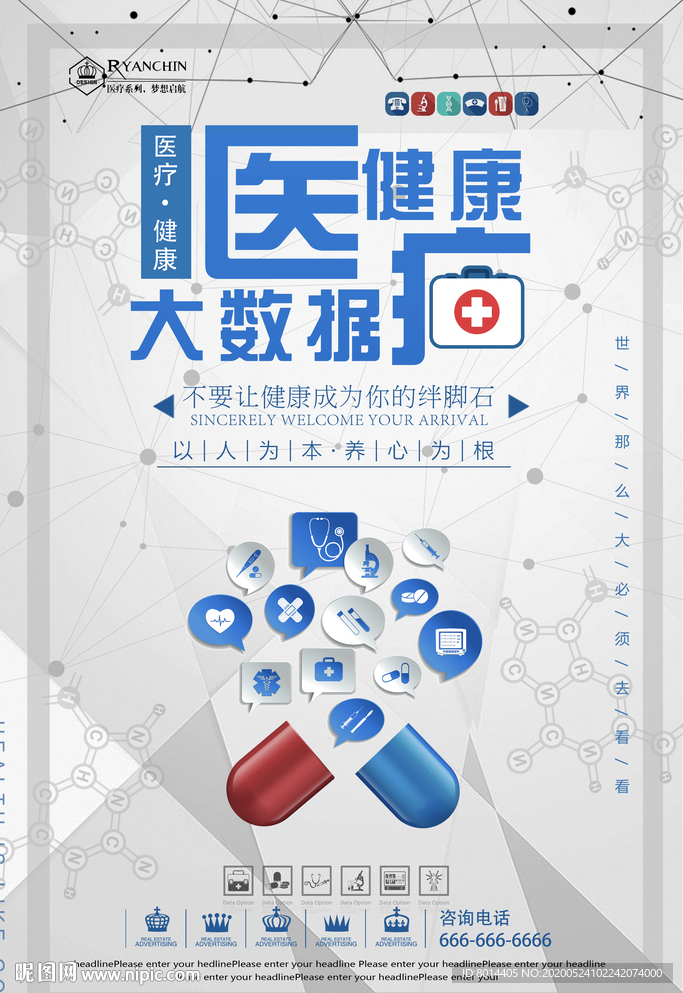 医疗健康大数据