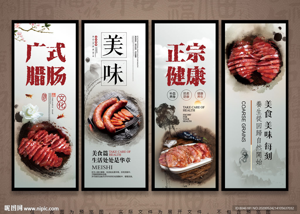 腊肠