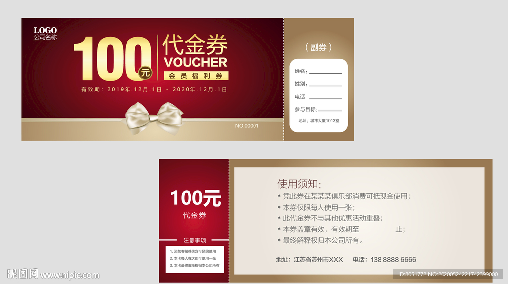 代金券