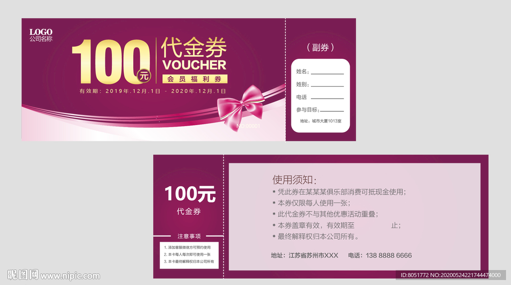 代金券