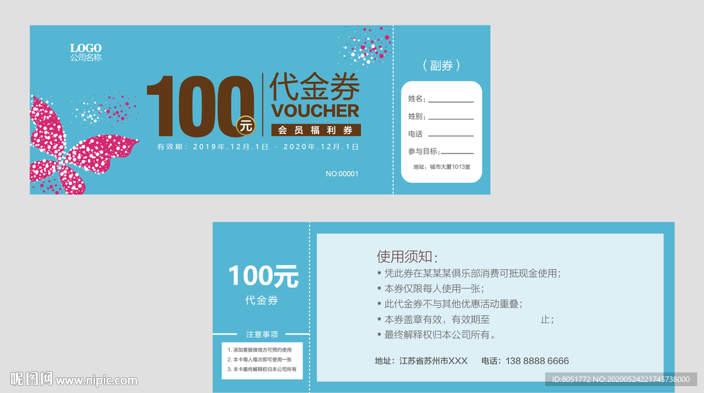 饰品代金券