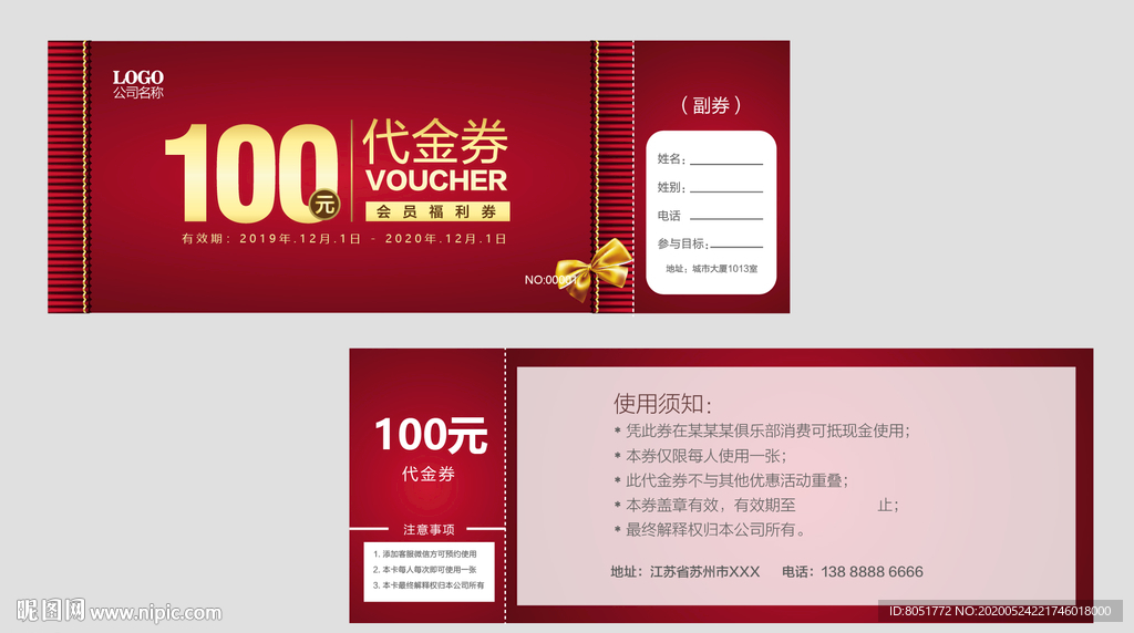 代金券 抵用券