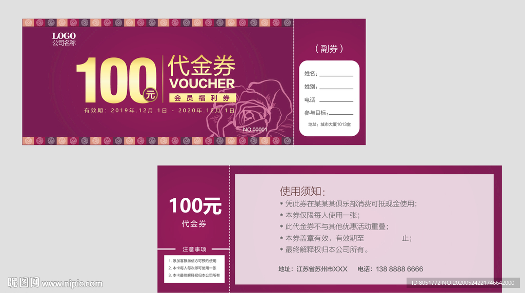 家纺代金券