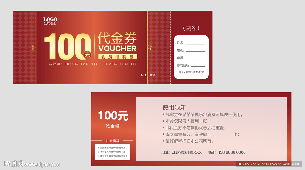 酒店代金券