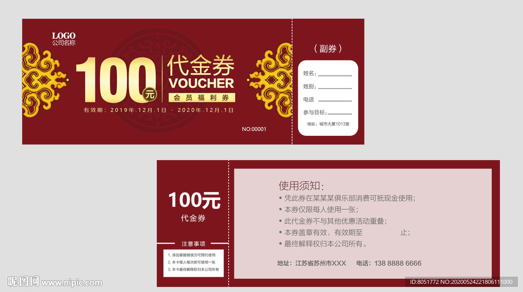 中式代金券