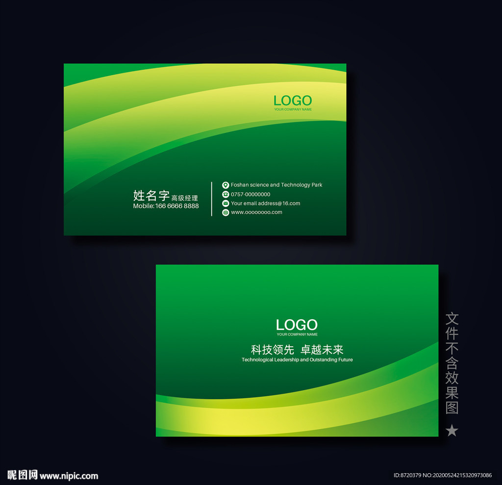 绿色名片 企业名片 公司名片