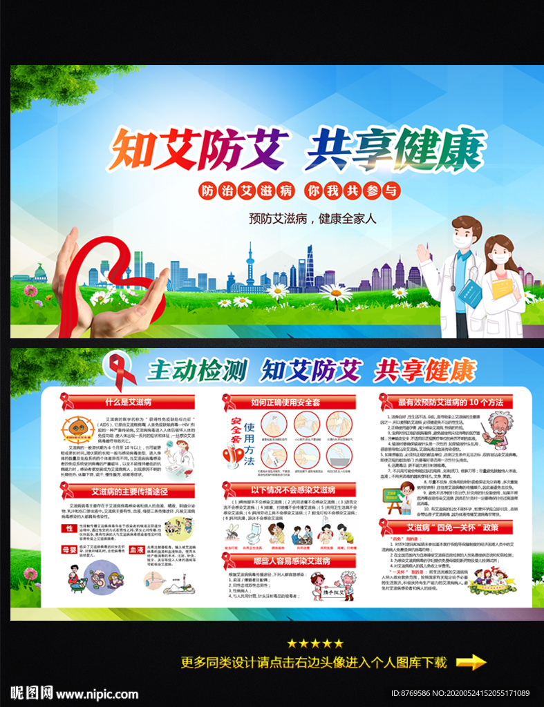 艾滋病防治知识