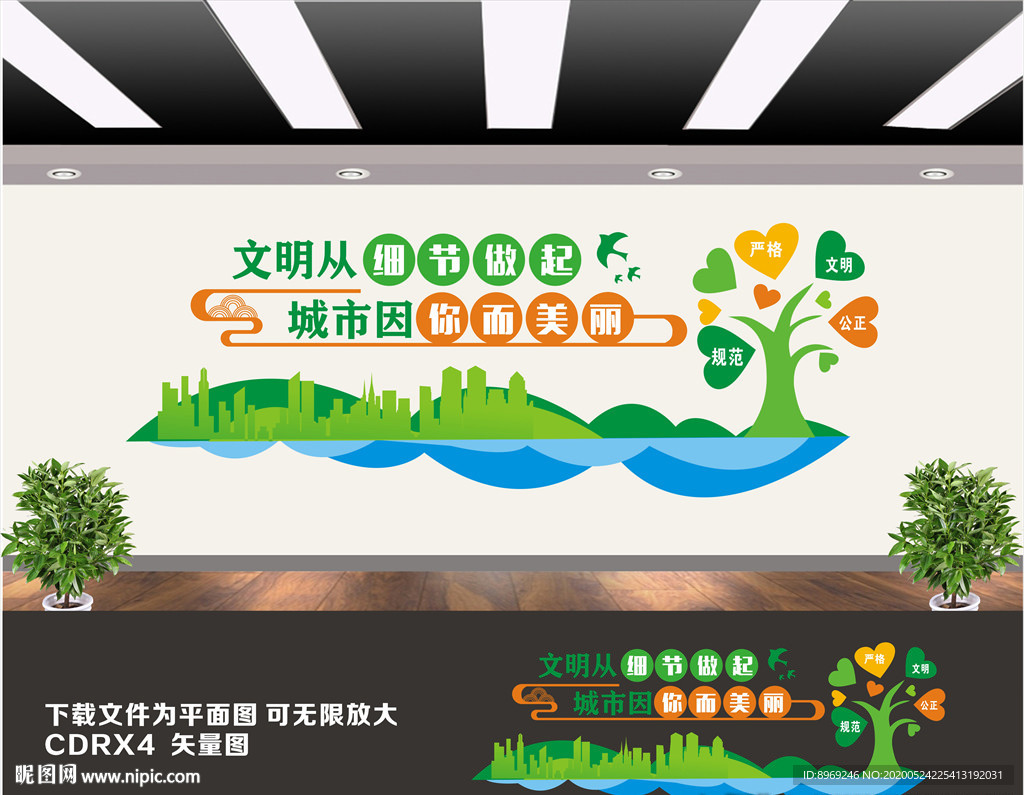 创建文明城市文化墙