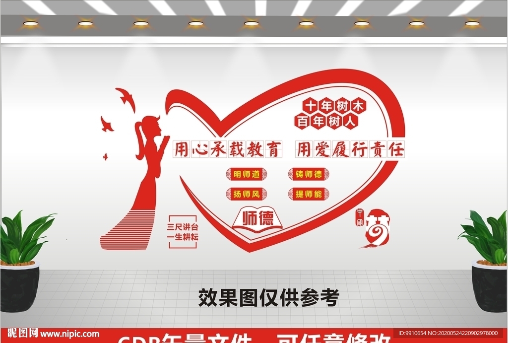 教师文化墙