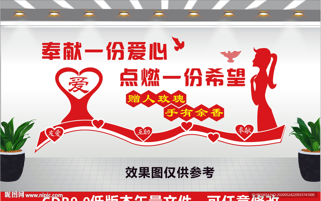 爱心文化墙