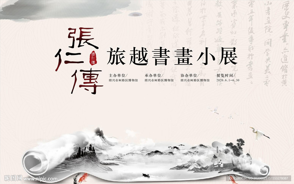 书画展背景