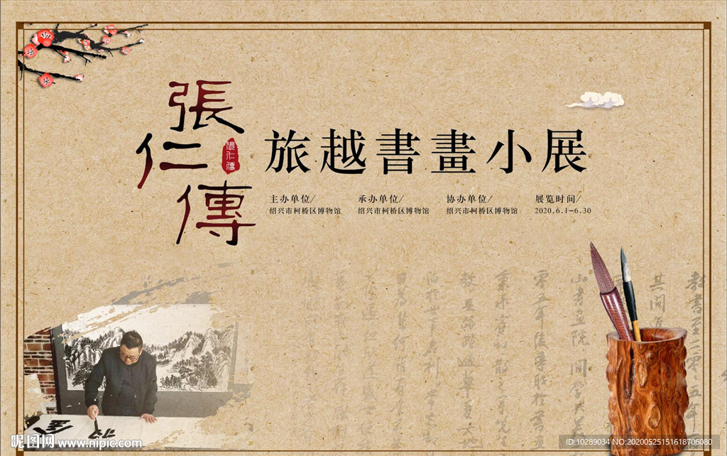 书画展背景