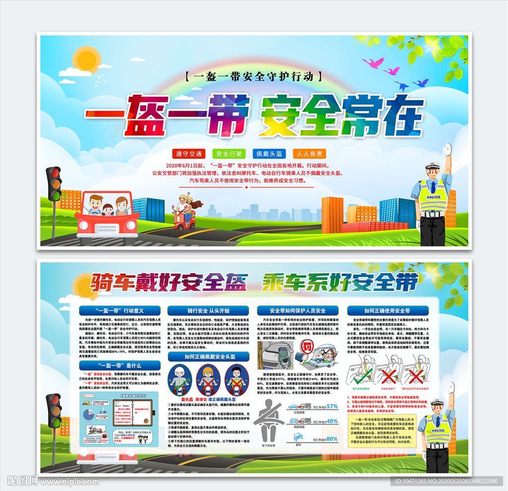 一盔一带