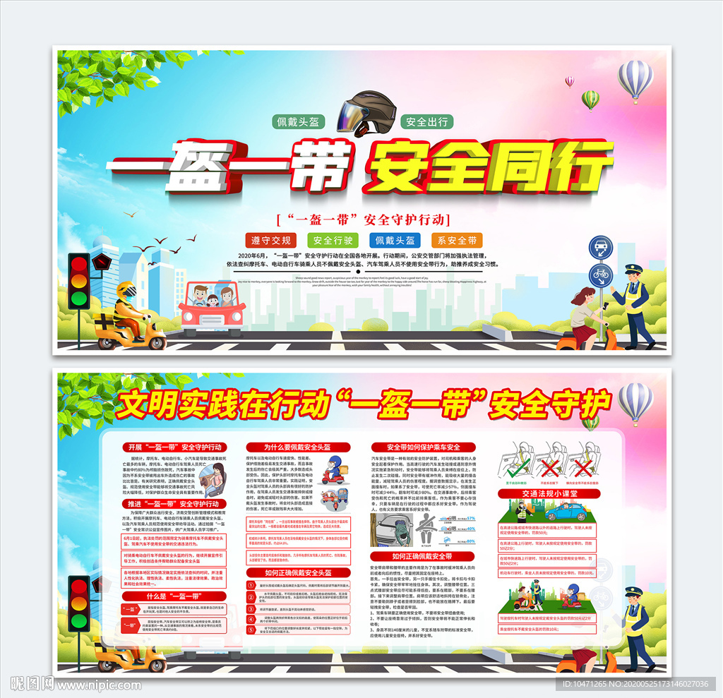 一盔一带