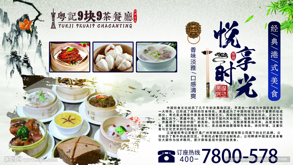 茶餐厅海报