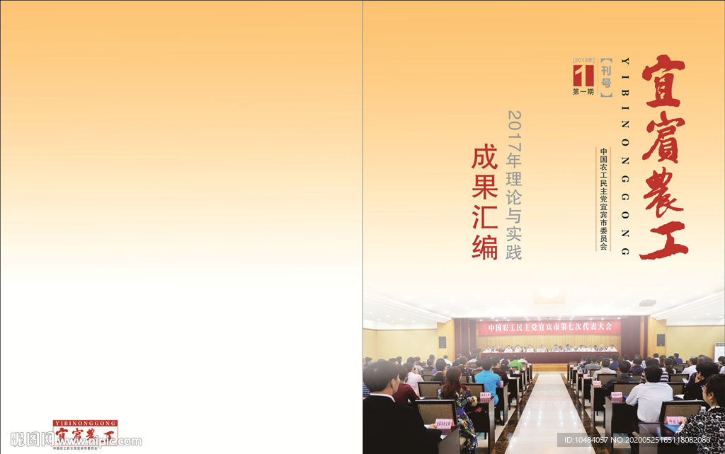 宜宾农工书封面