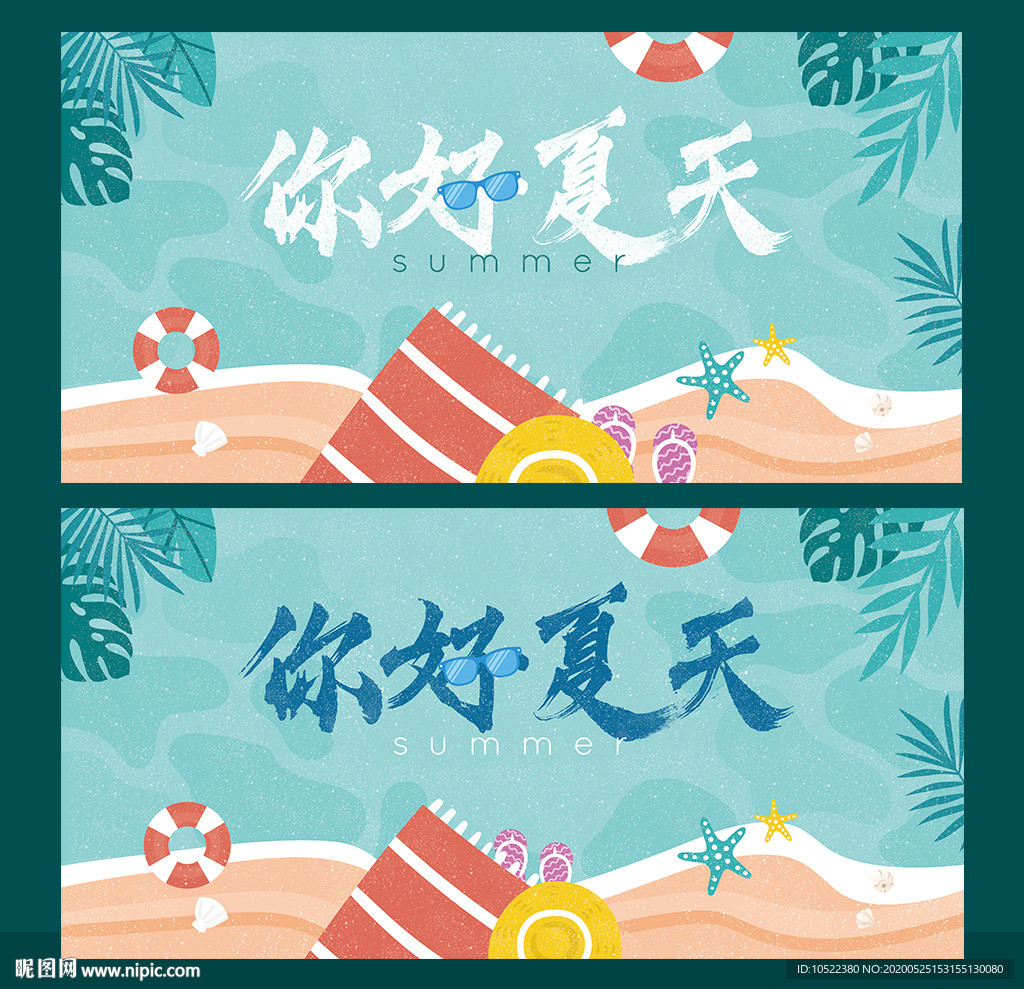 夏天海报