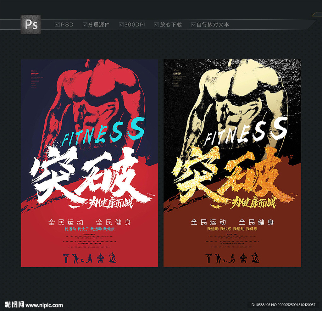 健身海报
