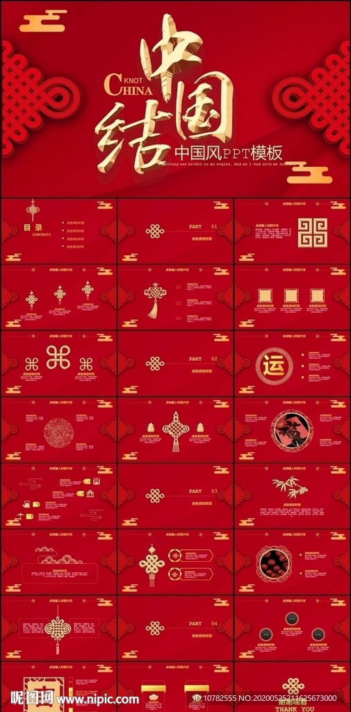 中国风红色PPT
