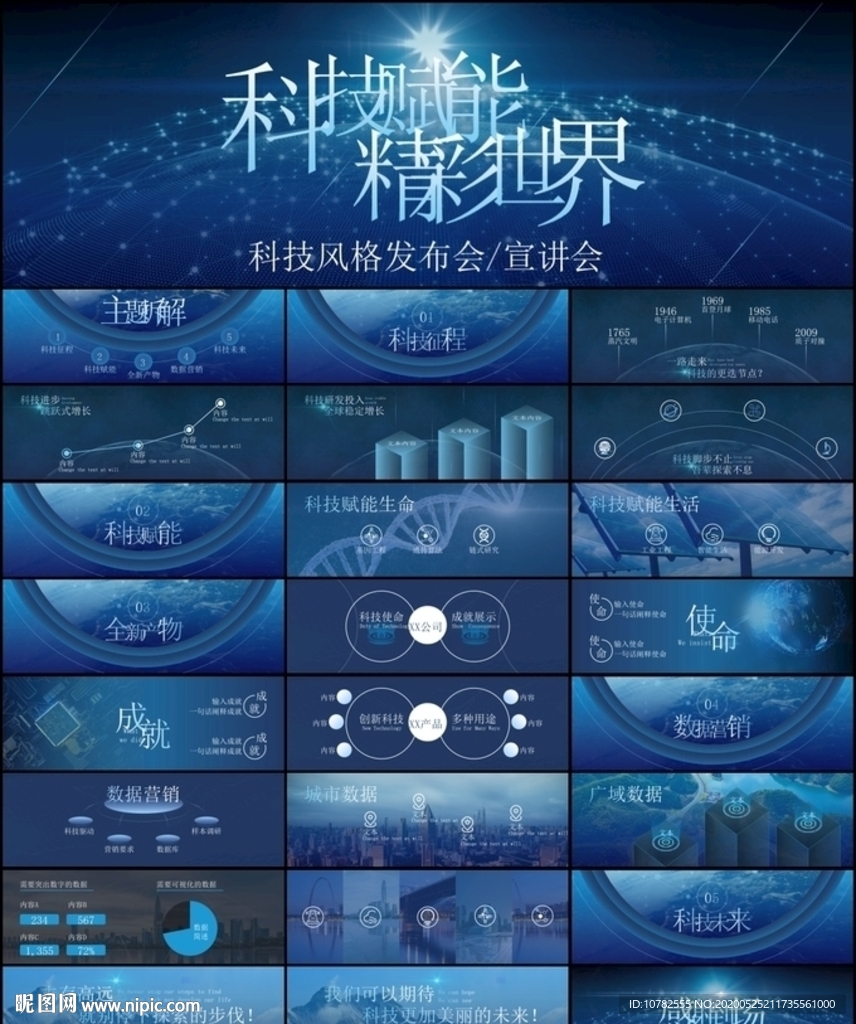科技PPT