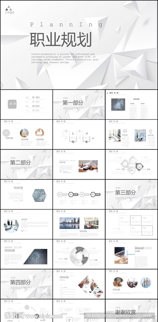 职业规划PPT