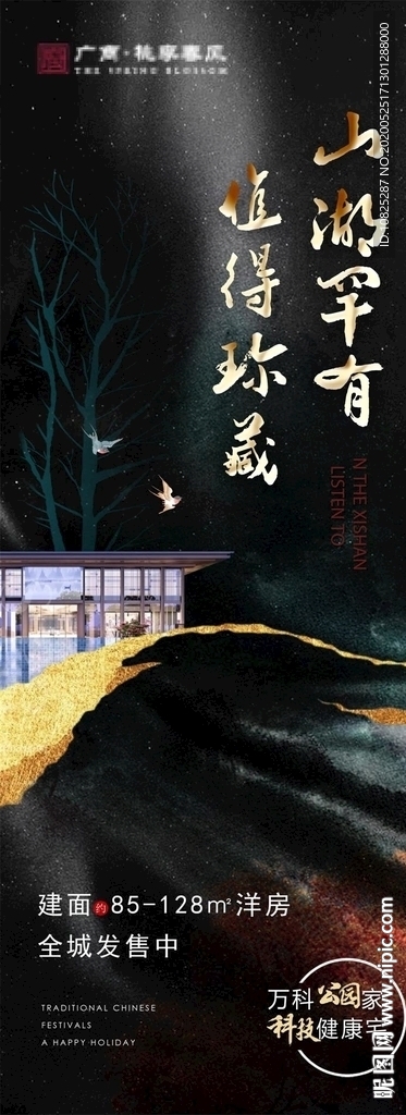 黑金地产楼王洋房开盘微信海报