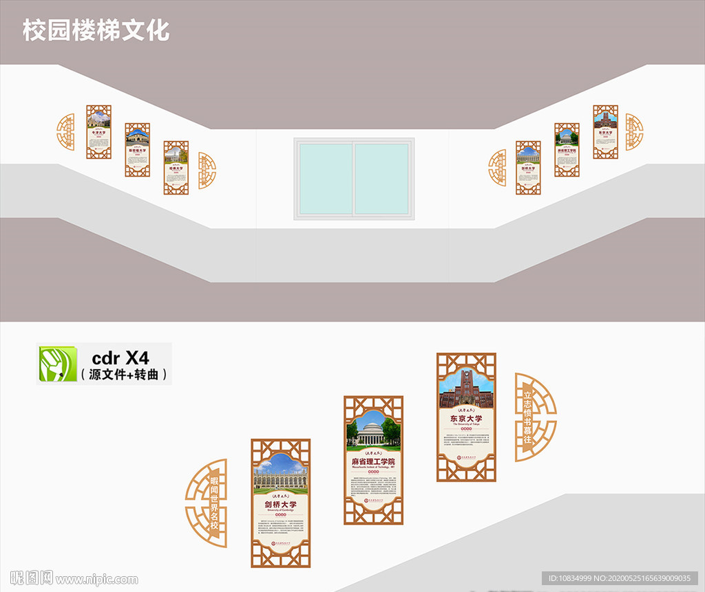 校园楼梯文化